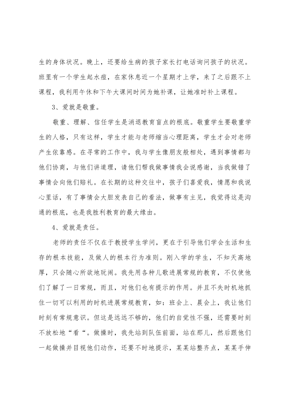 小学2025年年二年级班主任德育工作总结iaoue_第3页