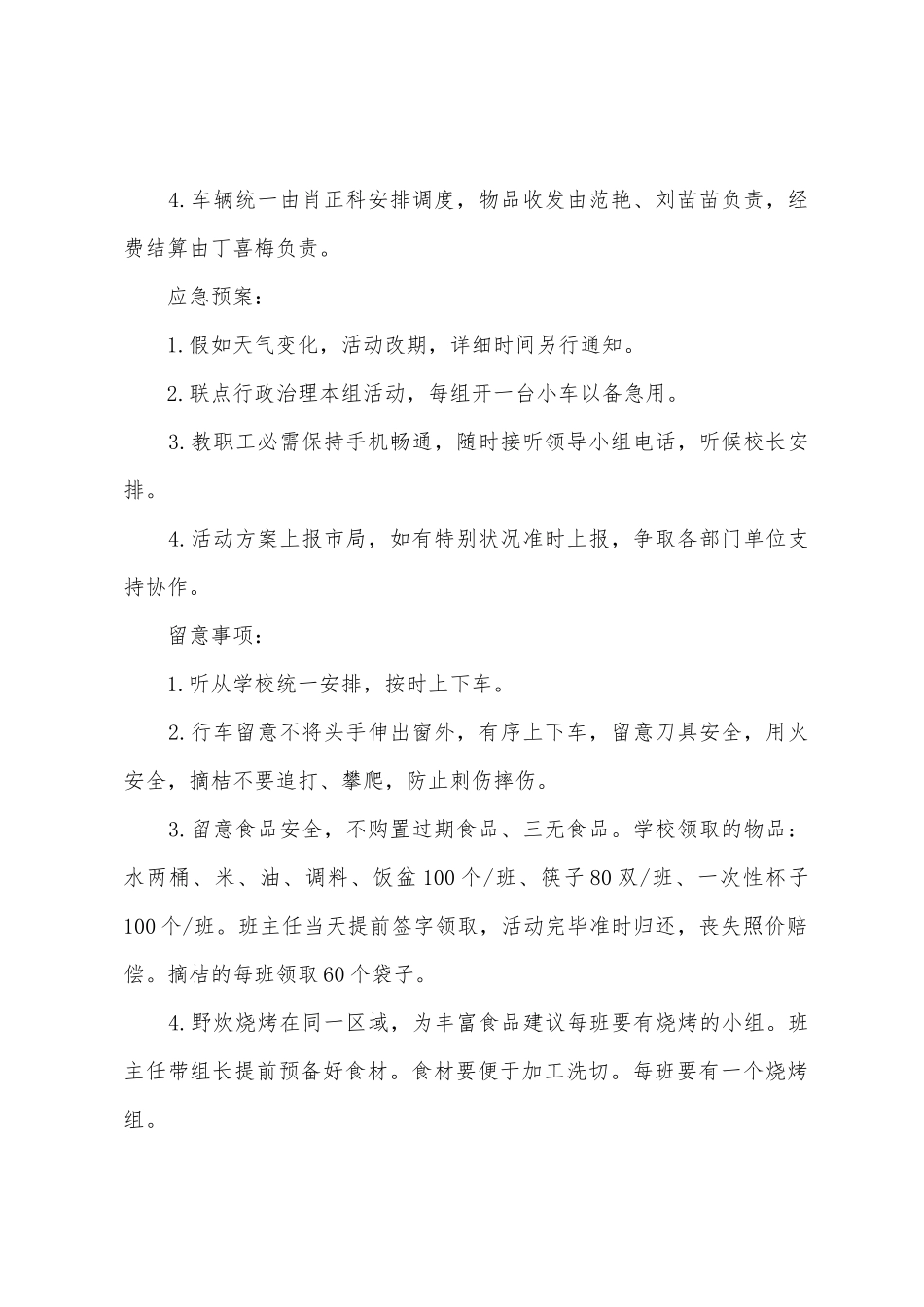 小学2025年年秋季研学活动方案_第2页