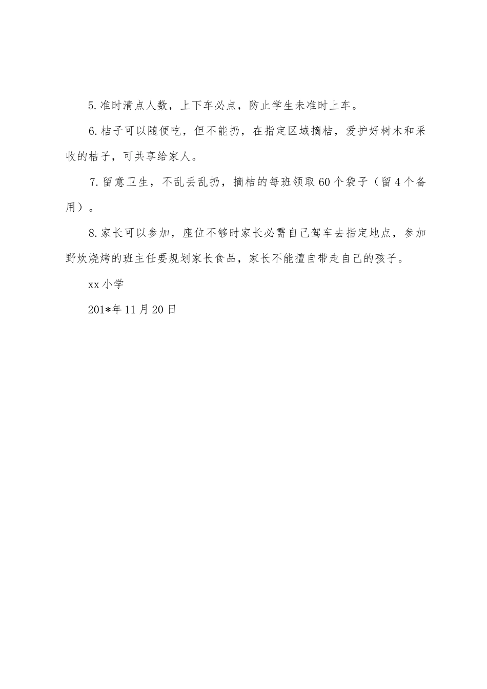 小学2025年年秋季研学活动方案_第3页