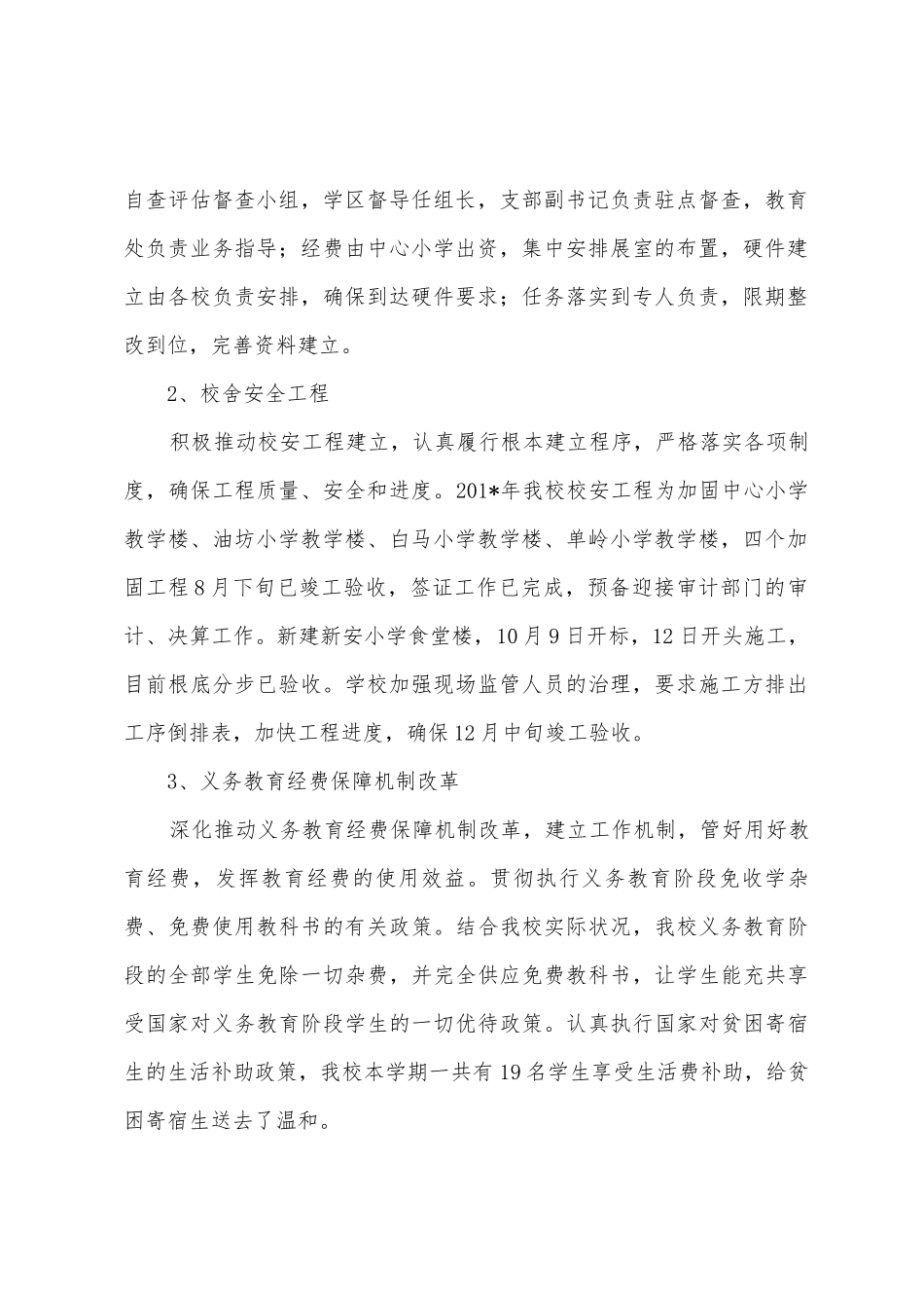 小学2025年年民生工程自查报告_第2页