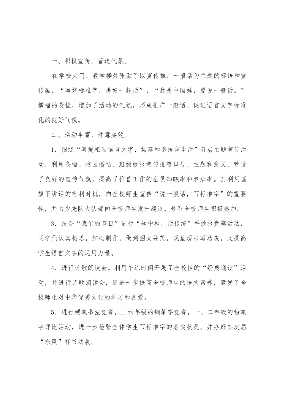 小学2025年年推普周活动总结_第3页