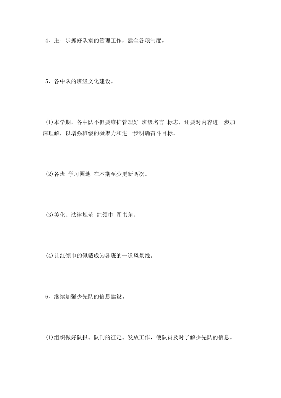 小学2025年度上期少先队工作计划_第3页