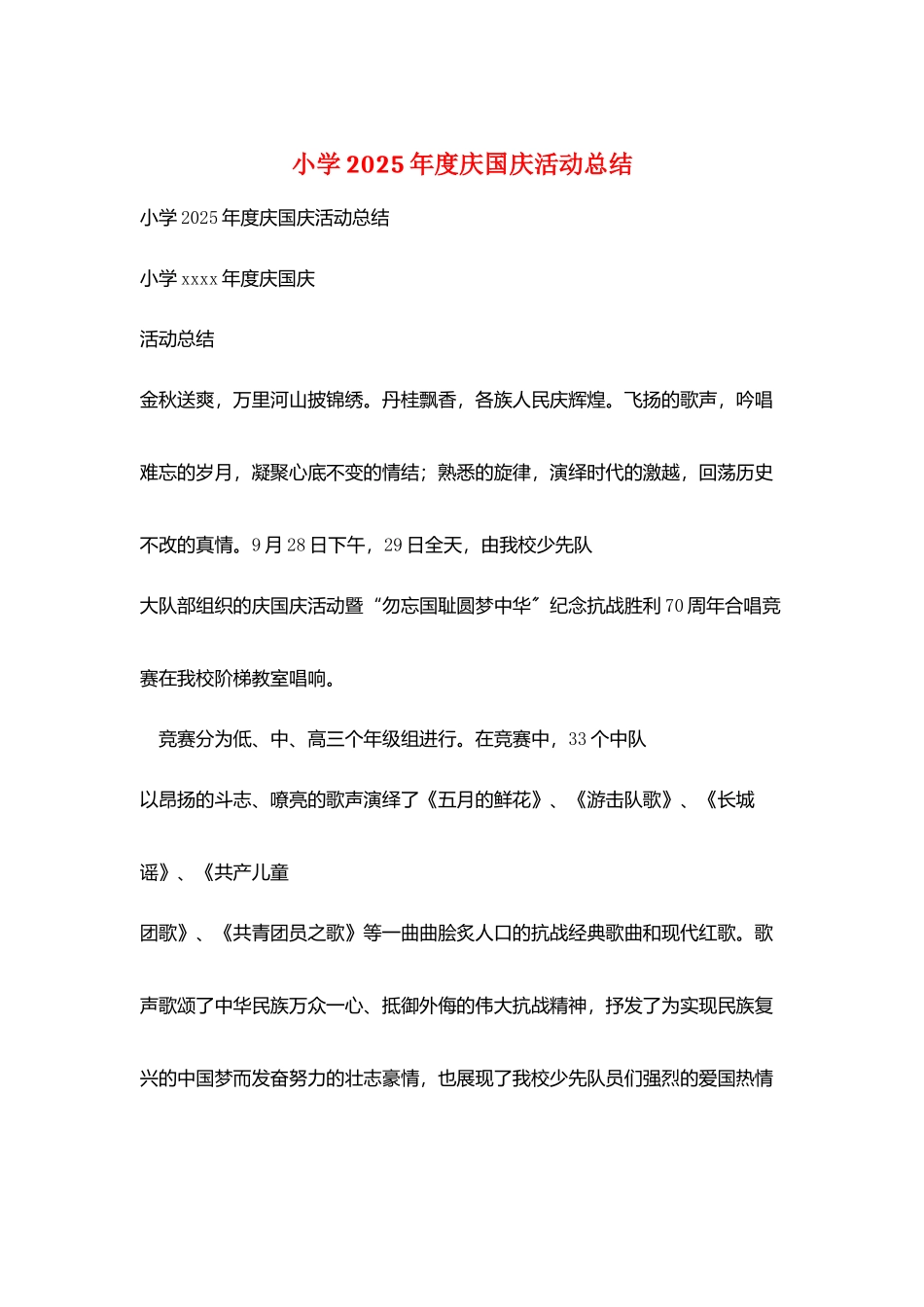 小学2025年度庆国庆活动总结_第1页