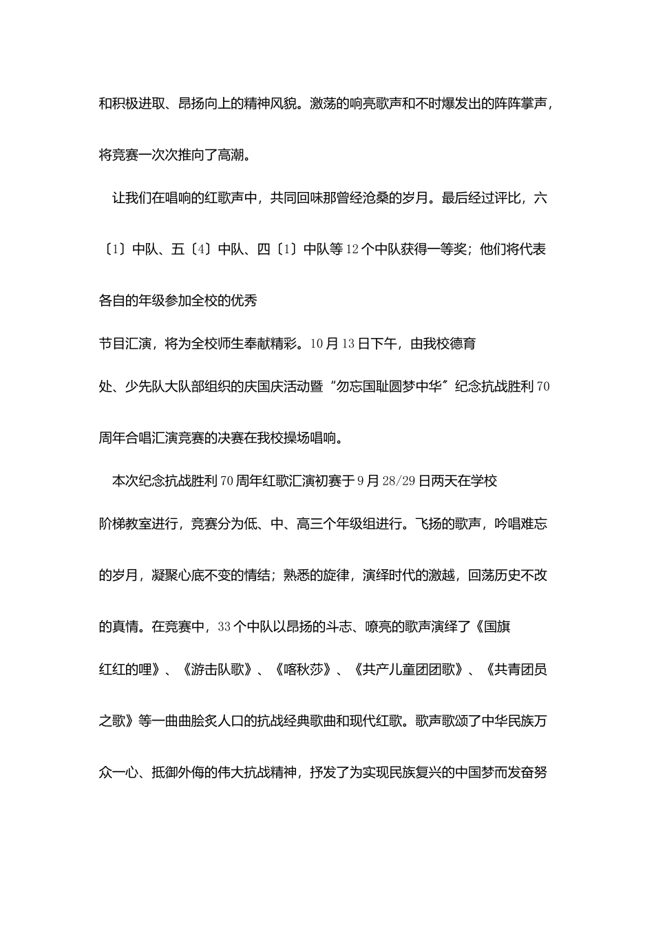 小学2025年度庆国庆活动总结_第2页