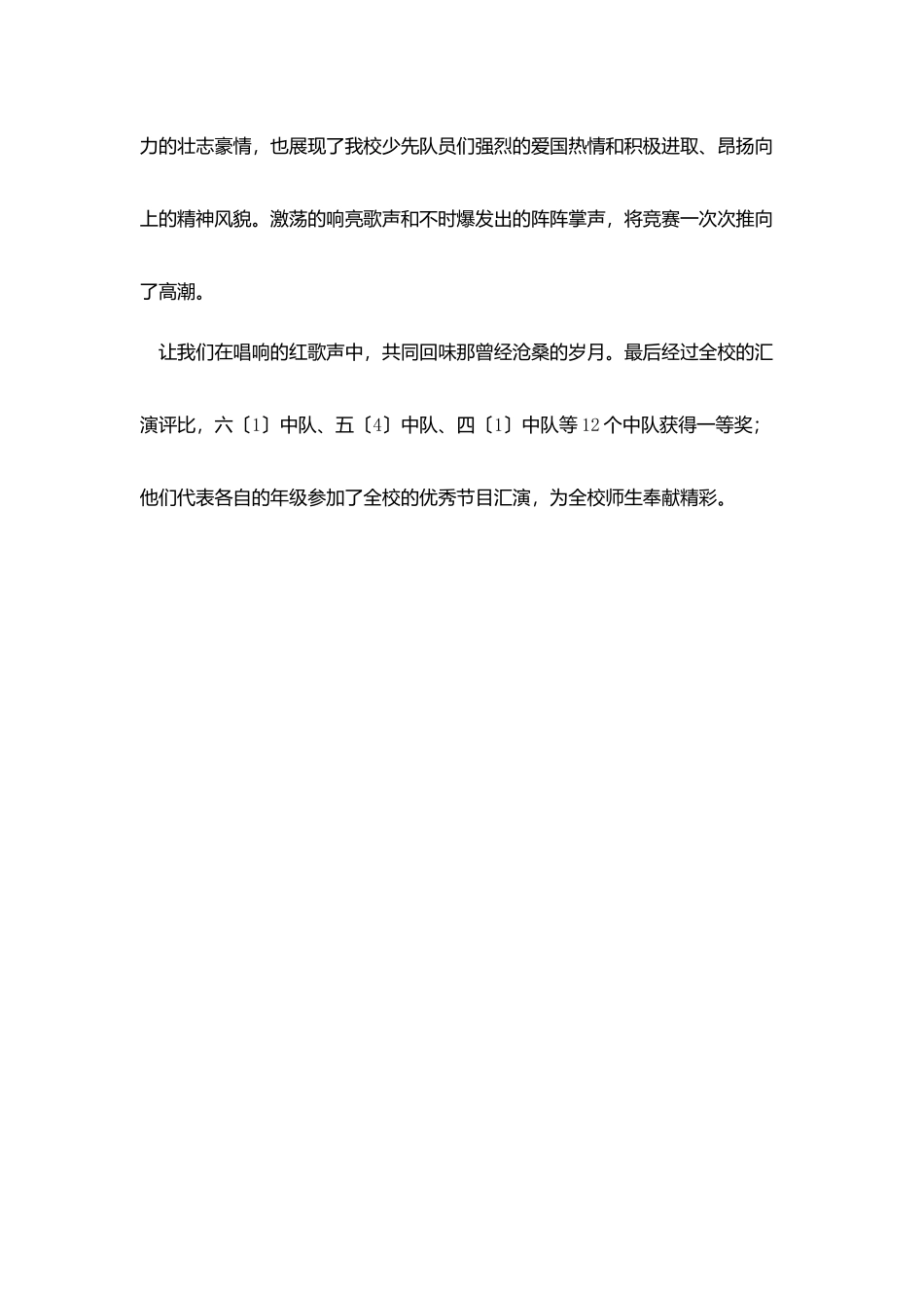 小学2025年度庆国庆活动总结_第3页