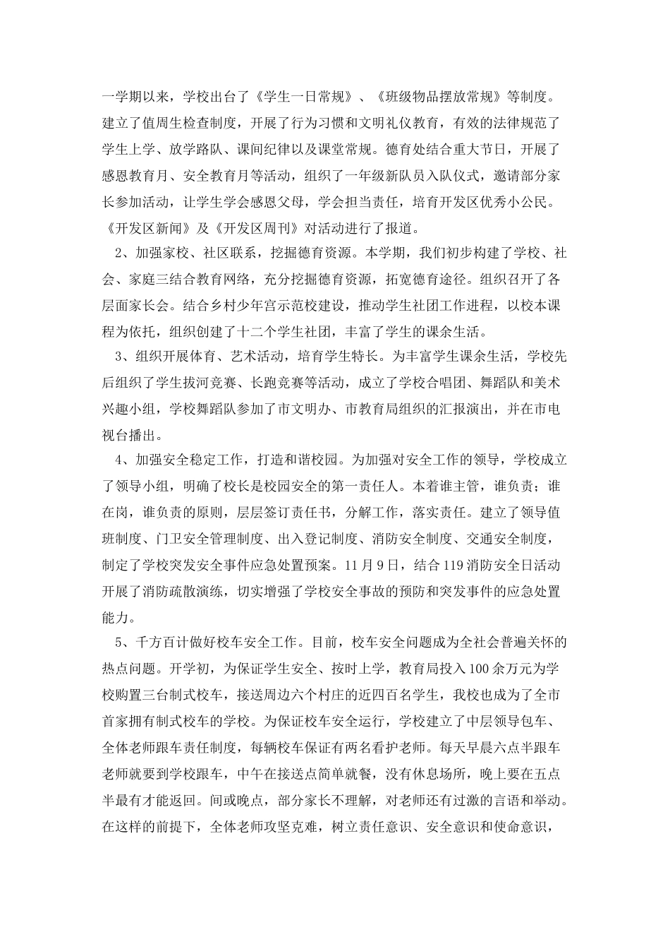 小学2025年度领导班子述职报告_第2页