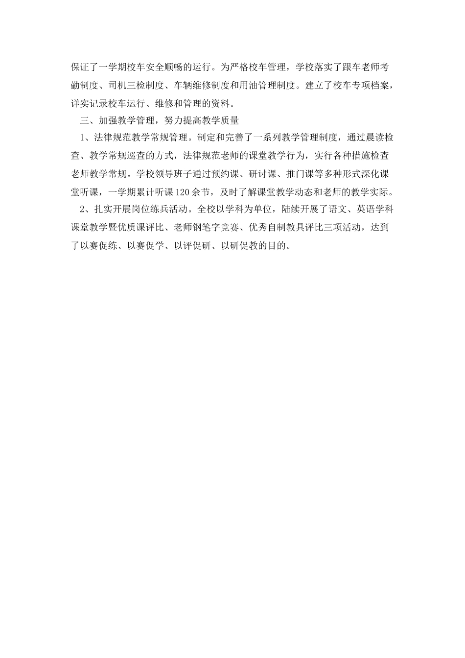 小学2025年度领导班子述职报告_第3页