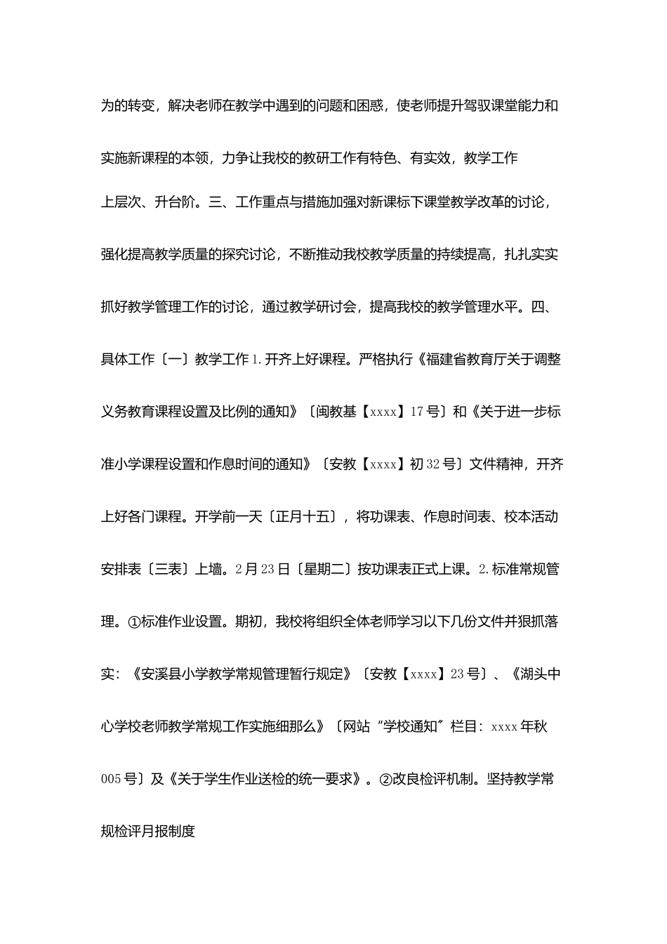 小学2025年春季学校教务处教学教研工作计划_第2页