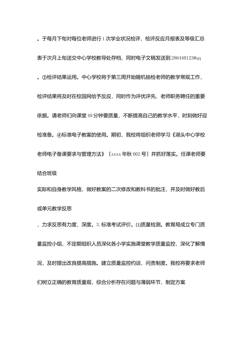 小学2025年春季学校教务处教学教研工作计划_第3页