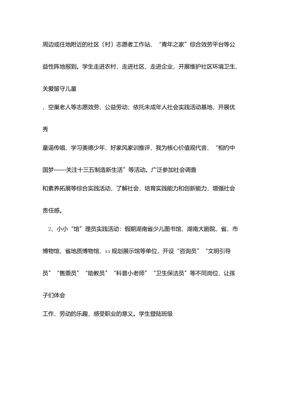 小学2025年暑假实践活动安排_第2页
