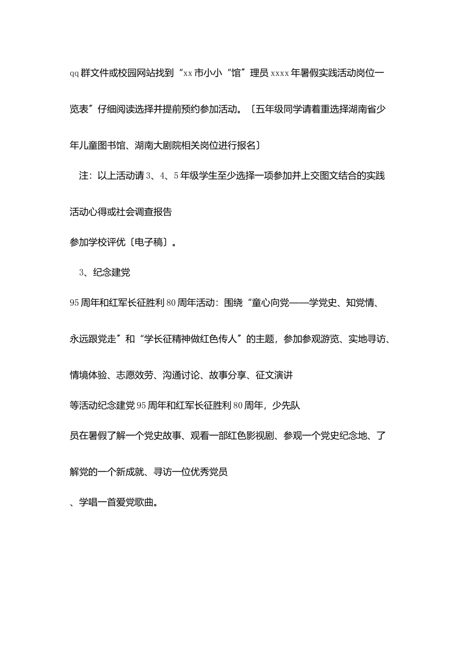 小学2025年暑假实践活动安排_第3页
