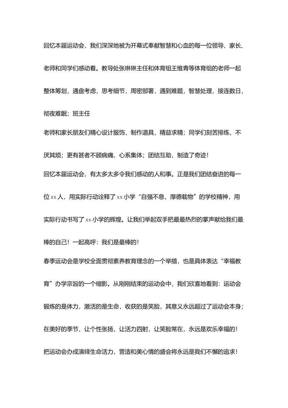 小学2025年春季运动会闭幕词_第2页