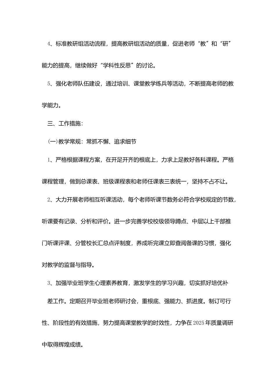 小学2025年春期学校工作计划3篇_第2页