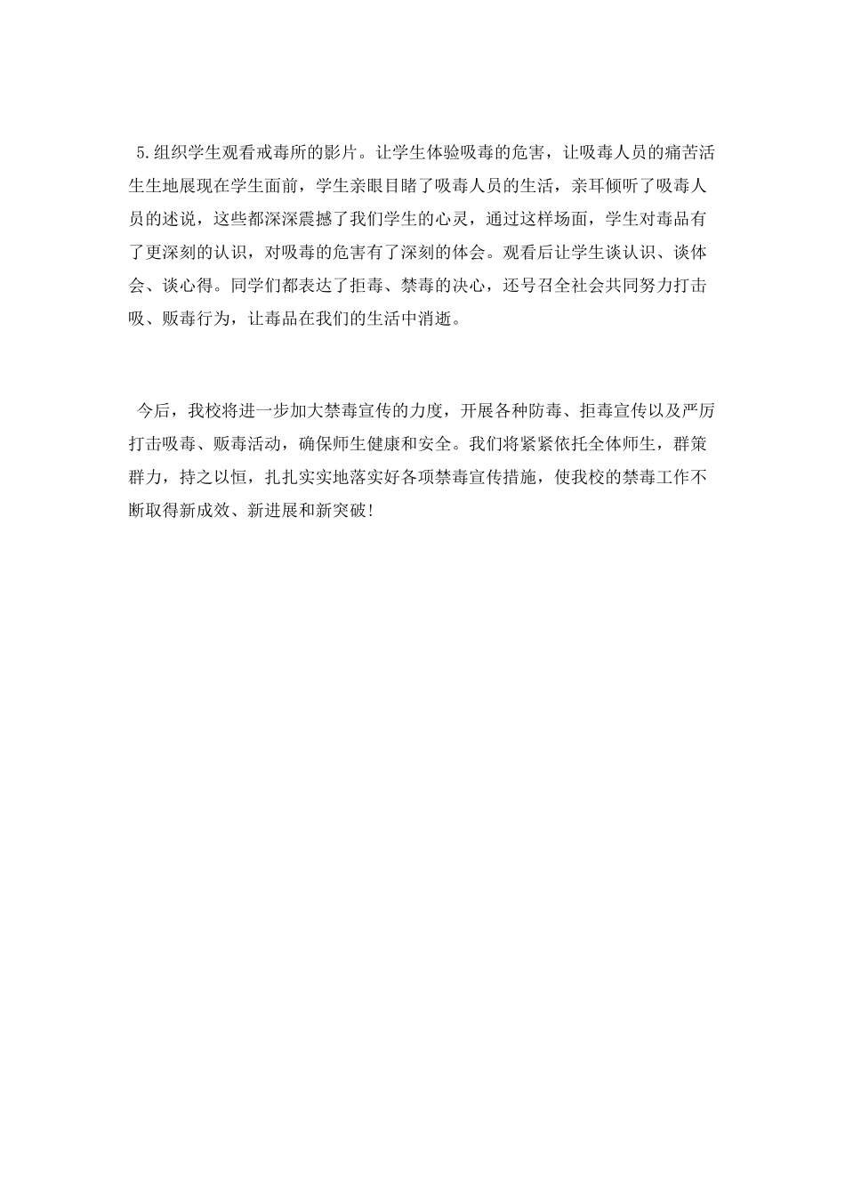 小学2025年禁毒活动总结_第2页