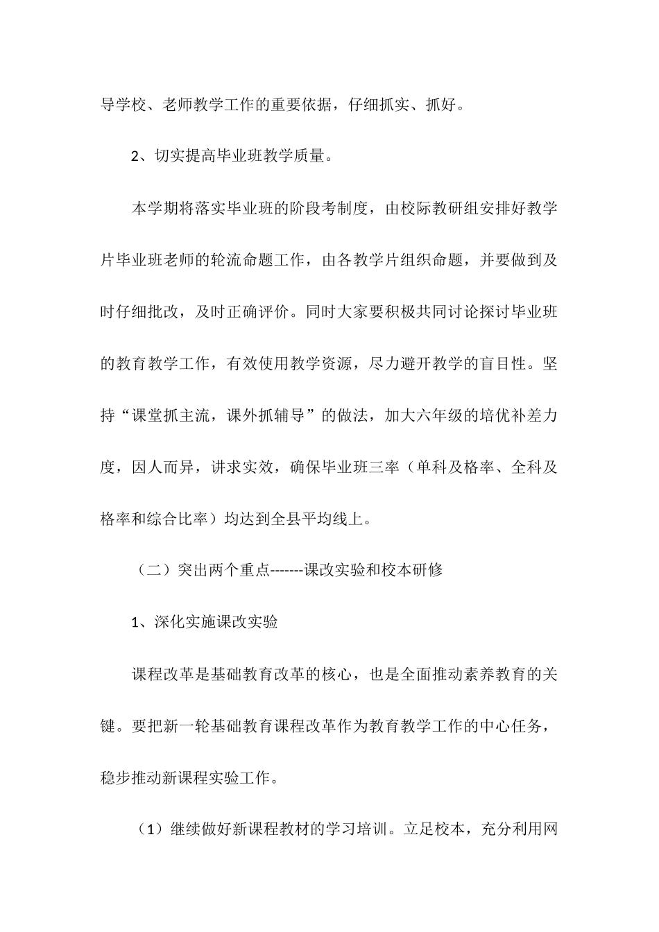 小学2025年秋季教学教研工作计划_第2页