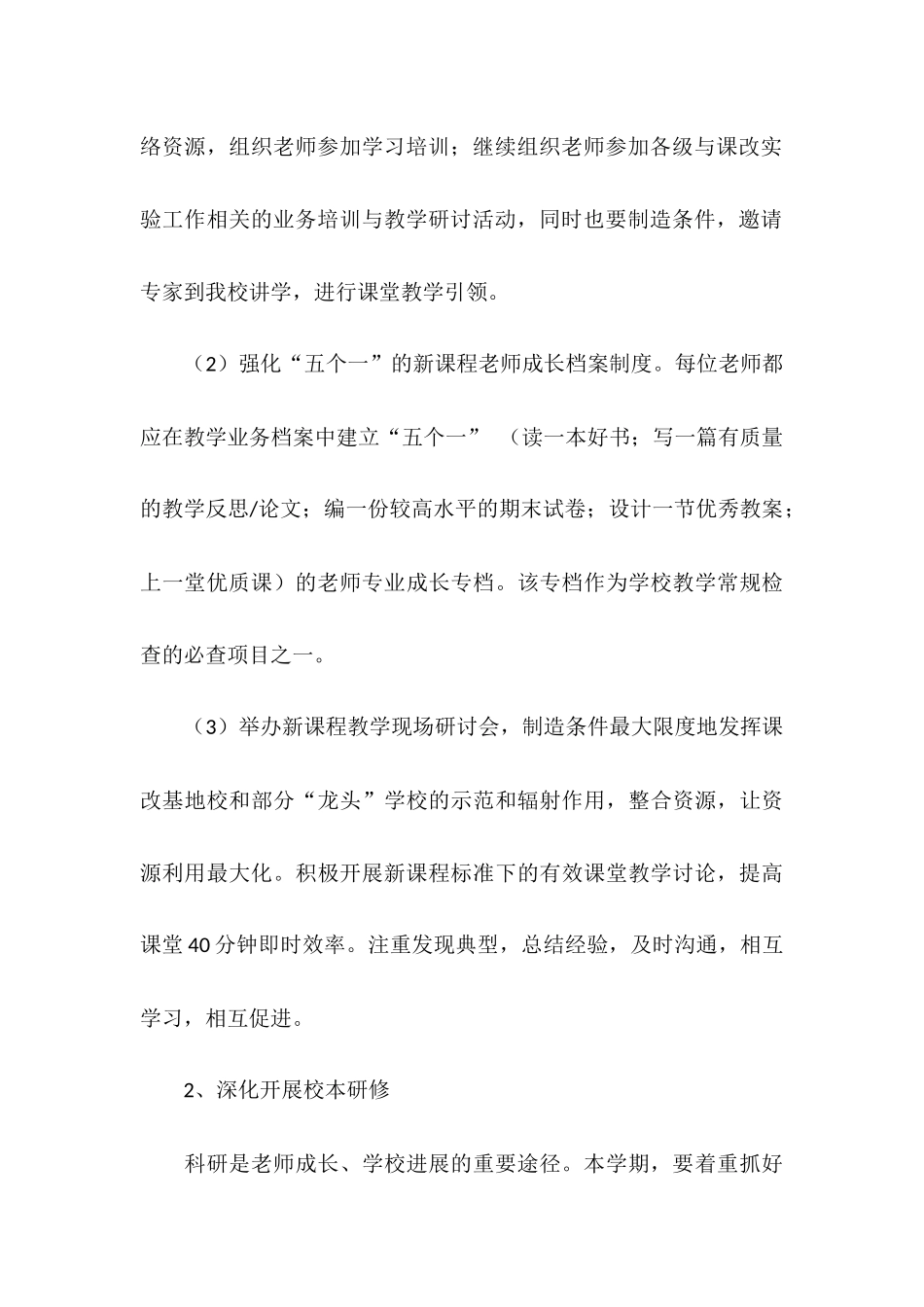 小学2025年秋季教学教研工作计划_第3页