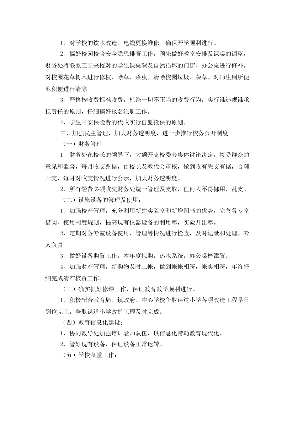 小学2025年财务工作计划_第3页