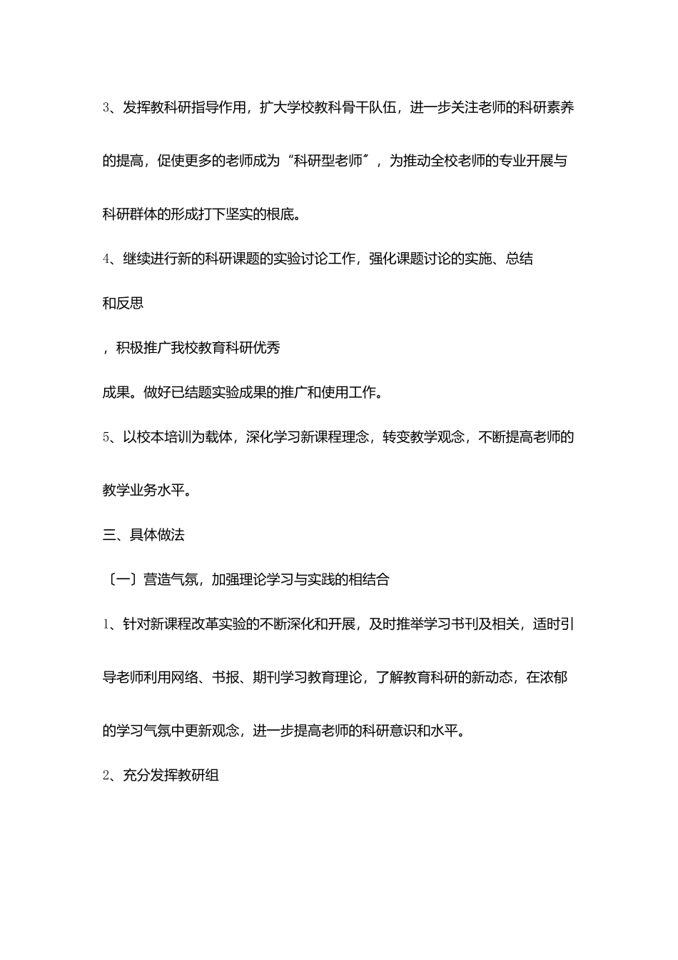 小学2025年秋季教科研工作计划_第2页