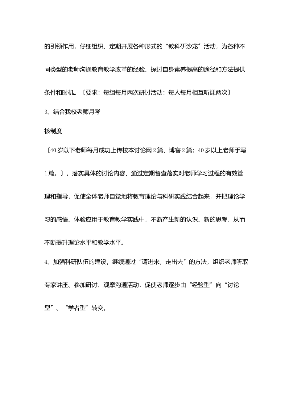 小学2025年秋季教科研工作计划_第3页