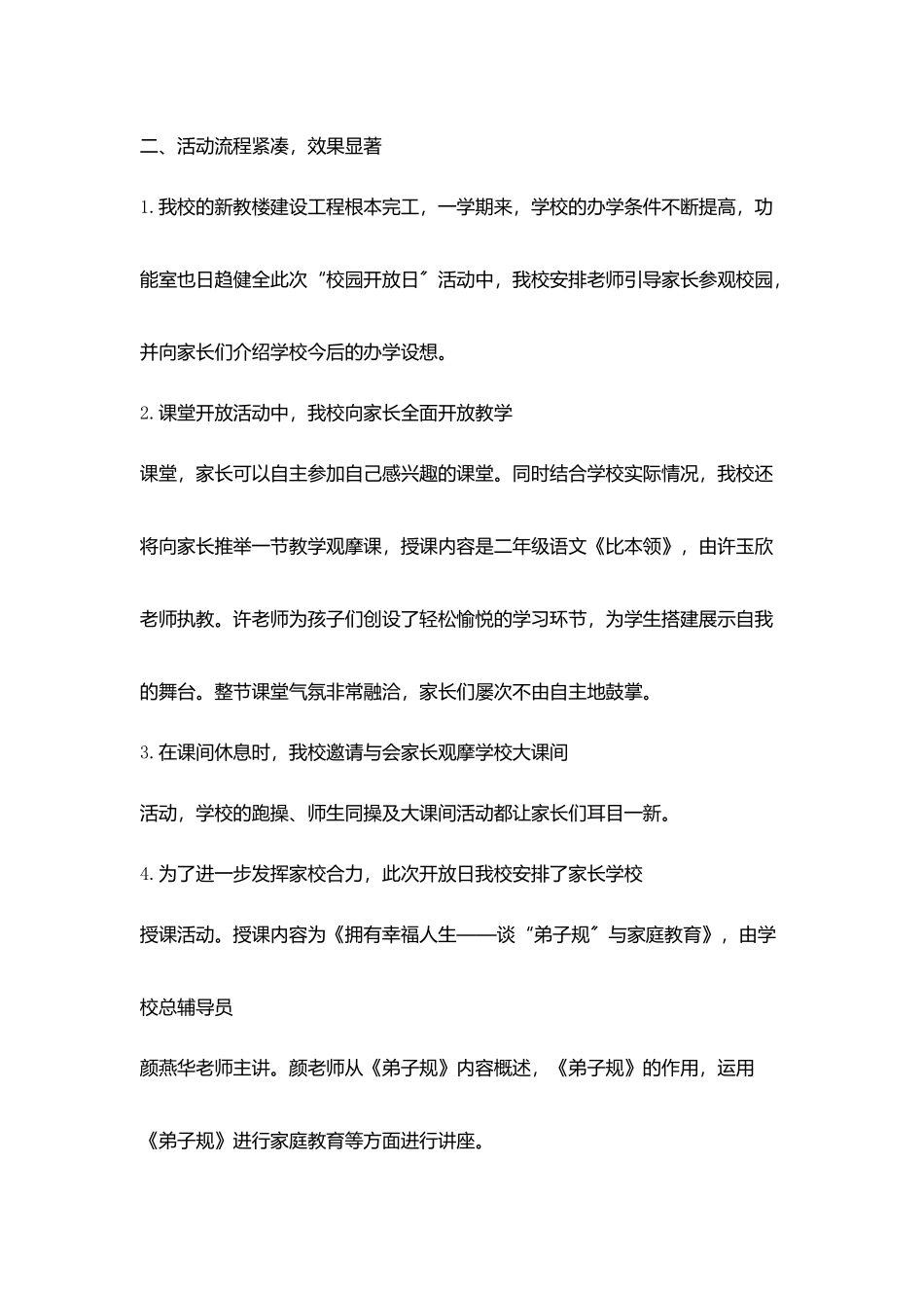 小学2025年秋校园开放日活动总结_第2页