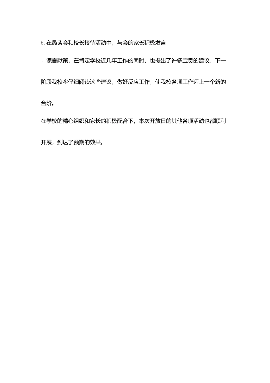 小学2025年秋校园开放日活动总结_第3页