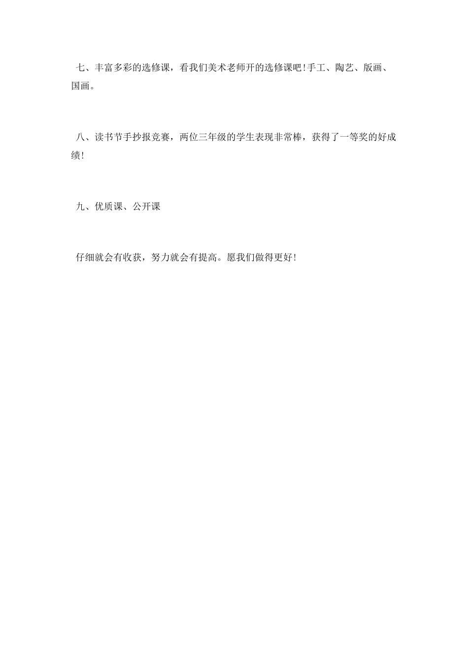 小学2025年美术工作总结_第2页