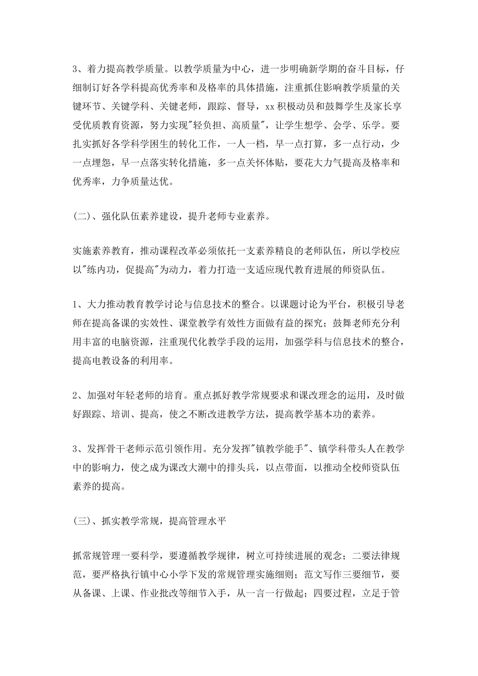 小学2025年秋季教学教研工作计划范文两篇_第2页