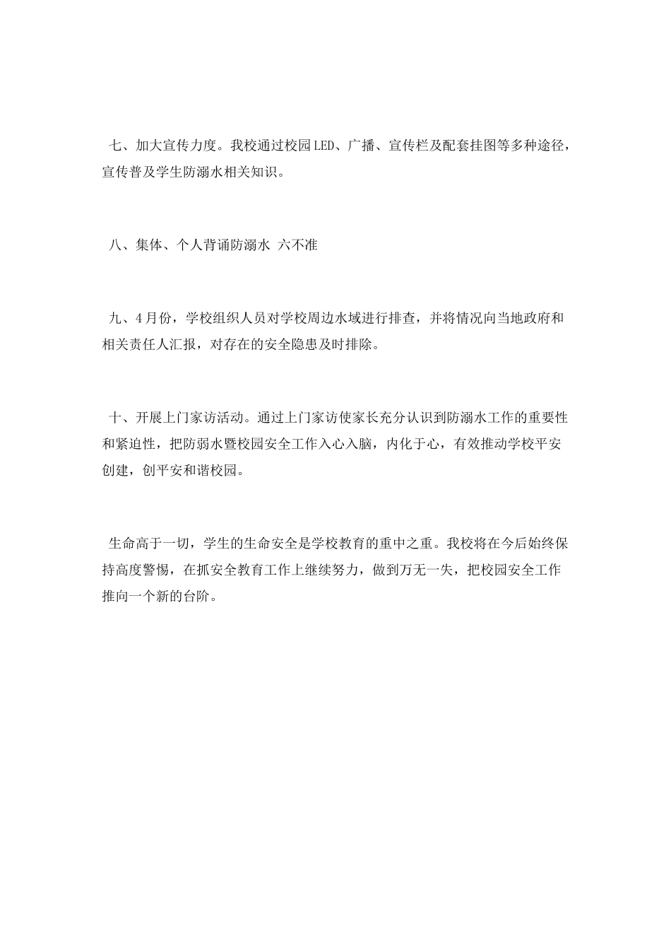 小学2025年防溺水阶段性工作总结_第2页