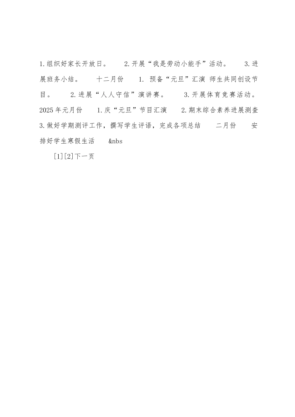 小学2025年秋五年级班务工作计划_第3页