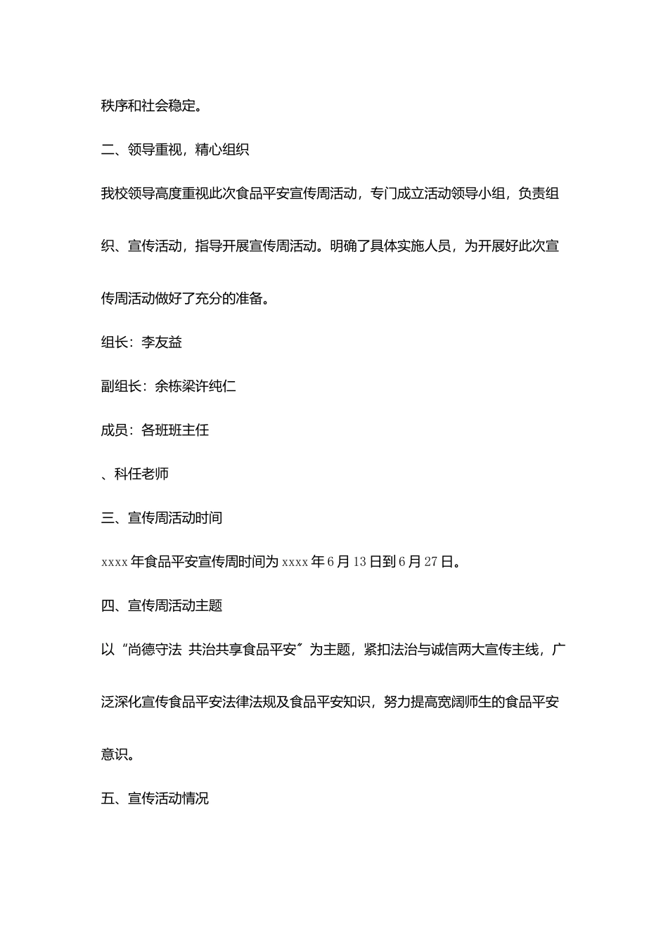 小学2025年食品安全宣传周活动总结_第2页