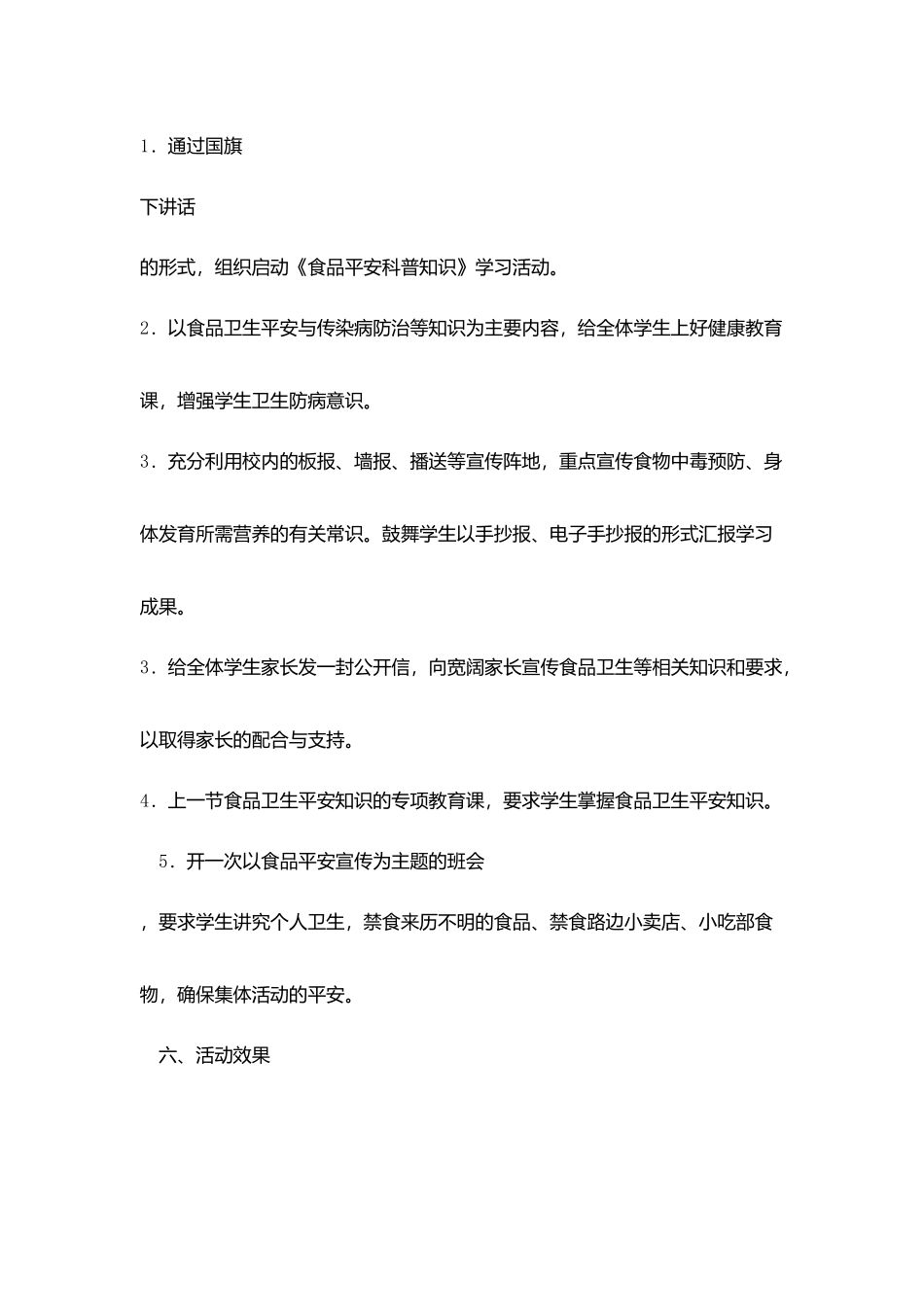 小学2025年食品安全宣传周活动总结_第3页