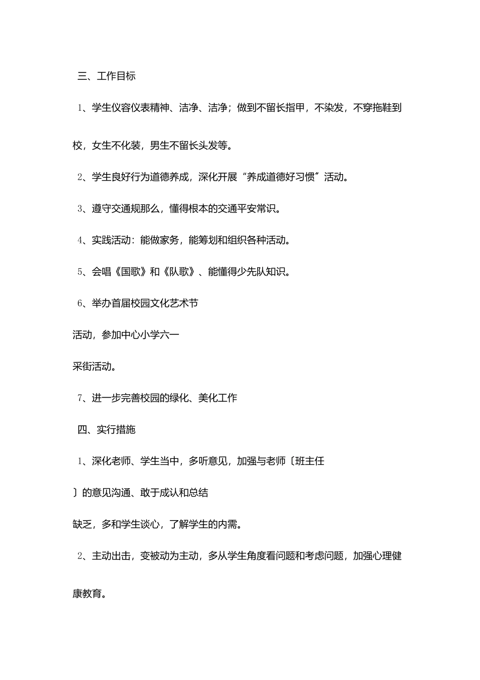 小学2025第二期德育少先队工作计划_第2页