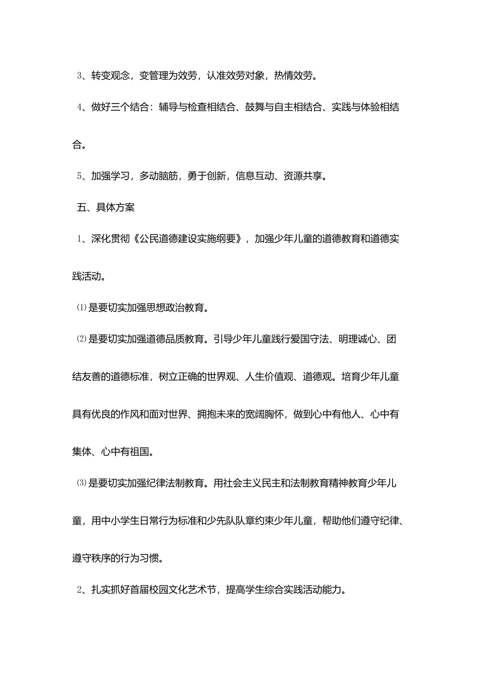 小学2025第二期德育少先队工作计划_第3页