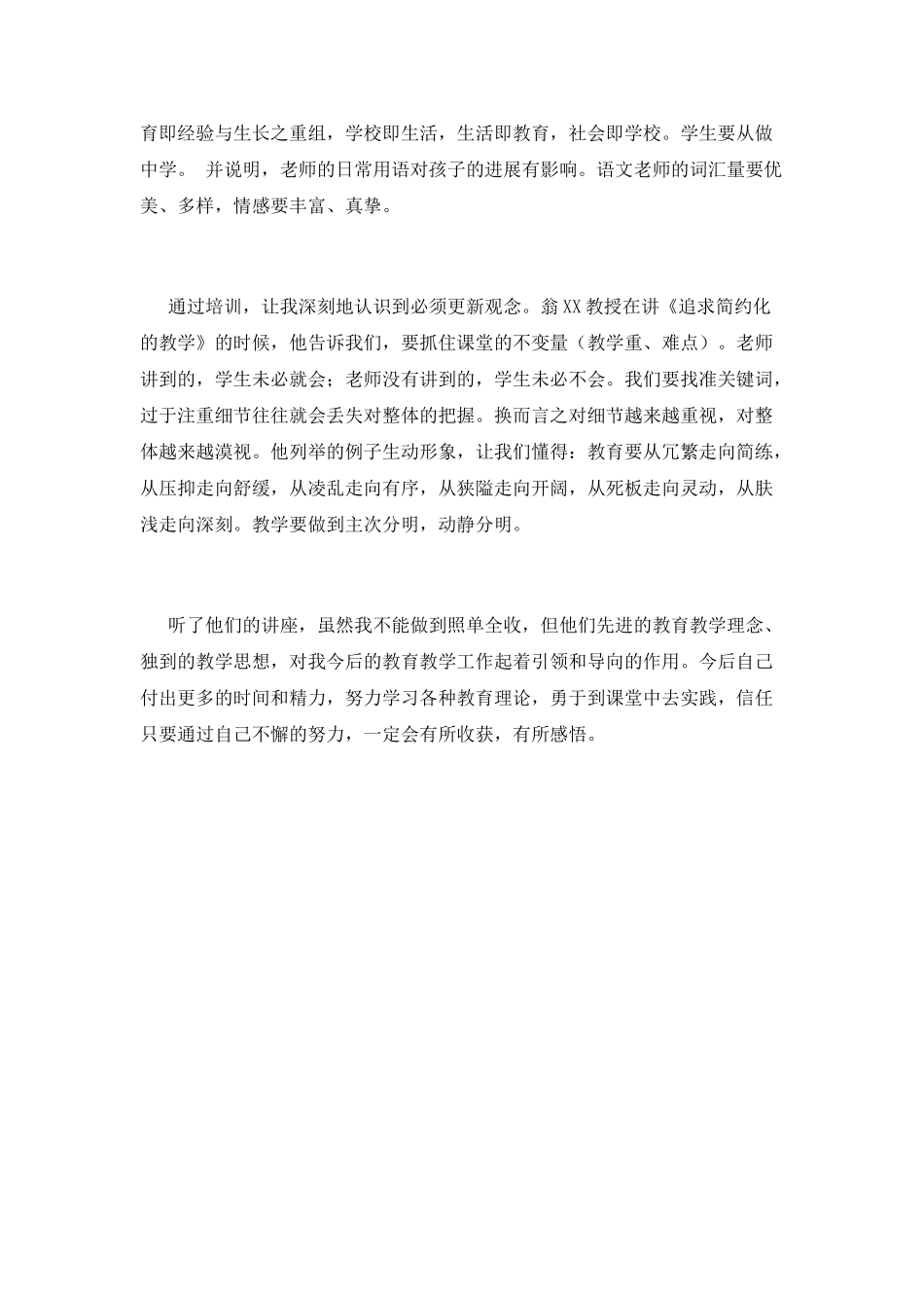 小学2025骨干教师培训心得(一)_第2页