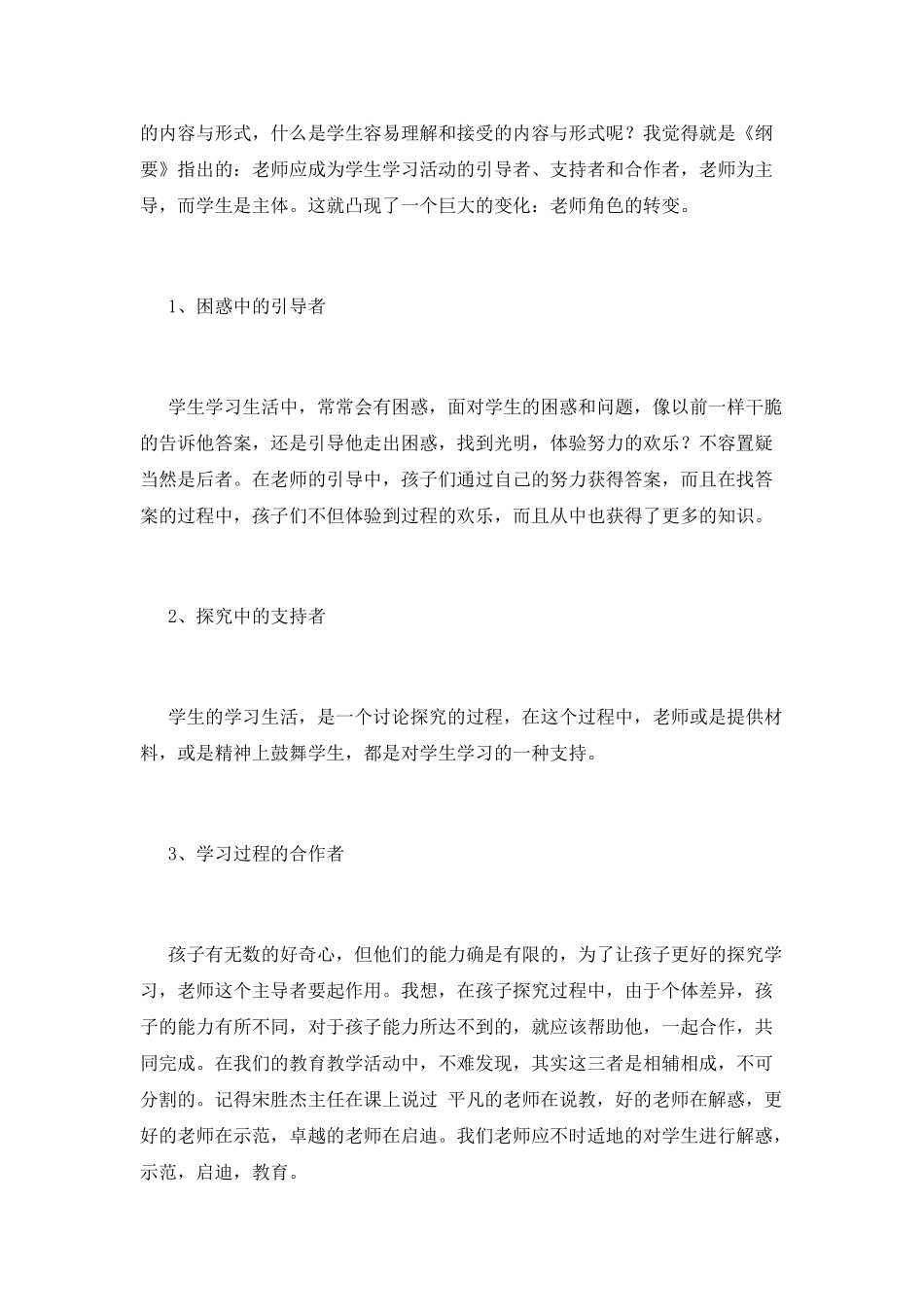 小学2025骨干教师培训心得(三)_第2页