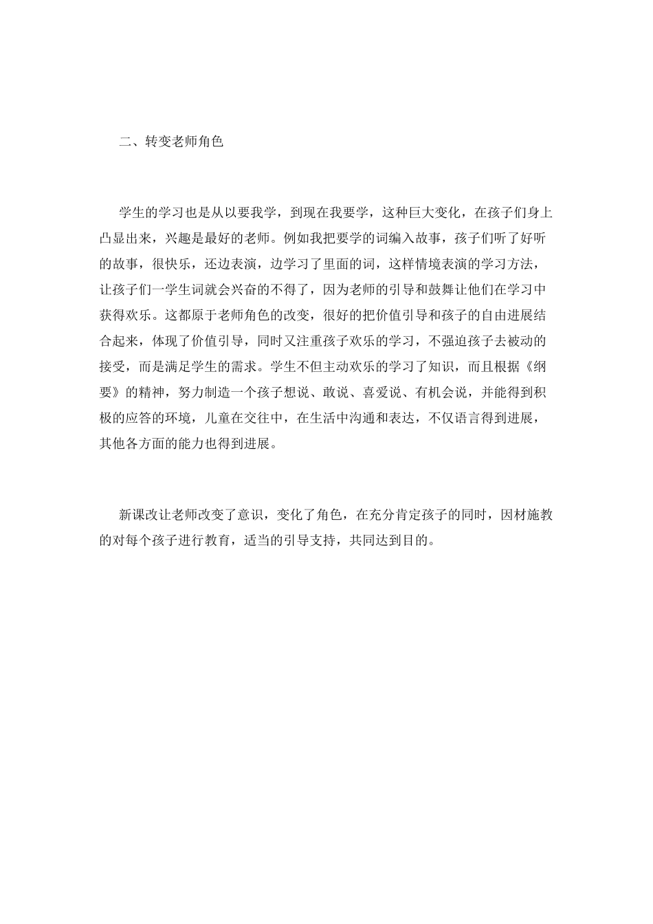 小学2025骨干教师培训心得(三)_第3页