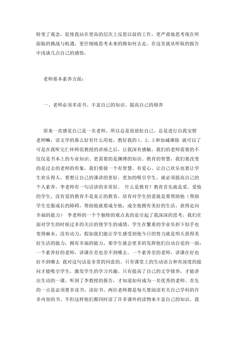 小学2025骨干教师培训心得_第2页