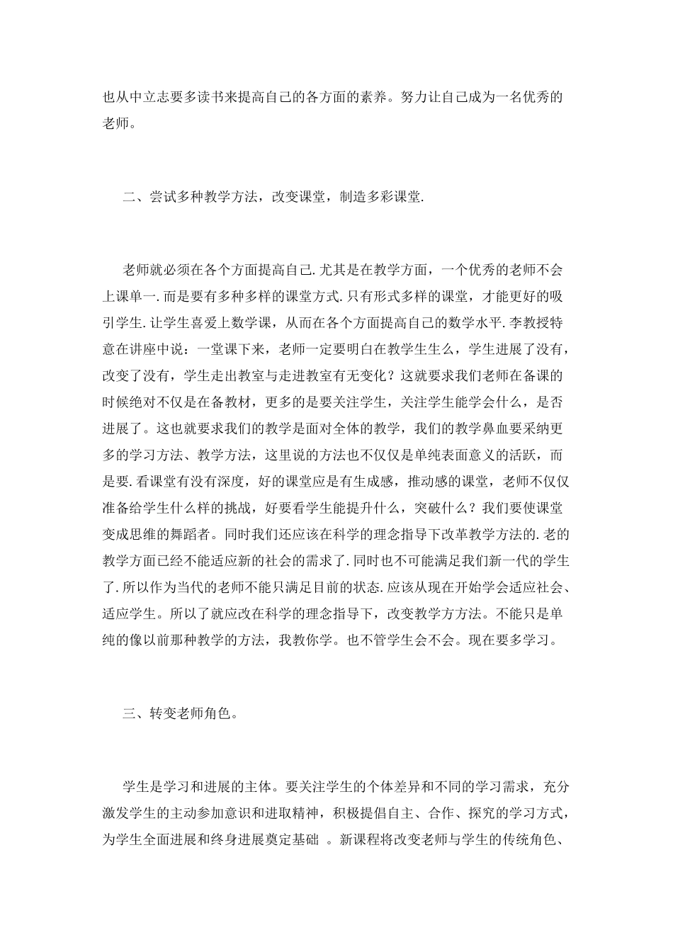 小学2025骨干教师培训心得_第3页