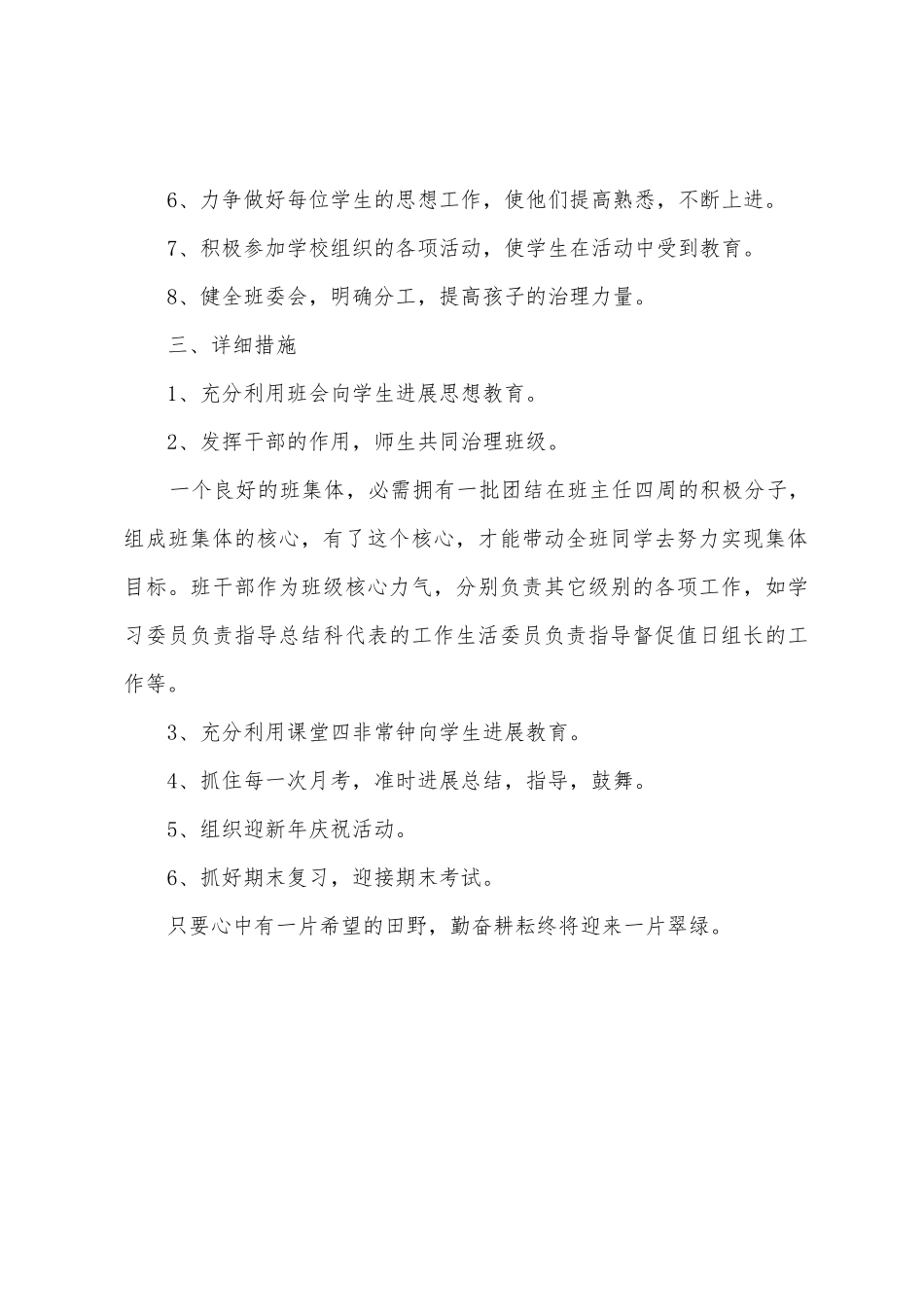 小学6年级班主任的工作计划_第3页