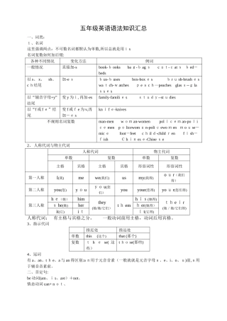 小学5年级英语语法大全