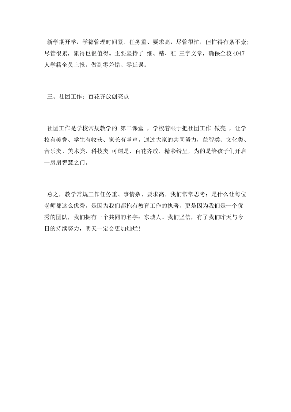 小学9月份教学常规工作总结_第2页