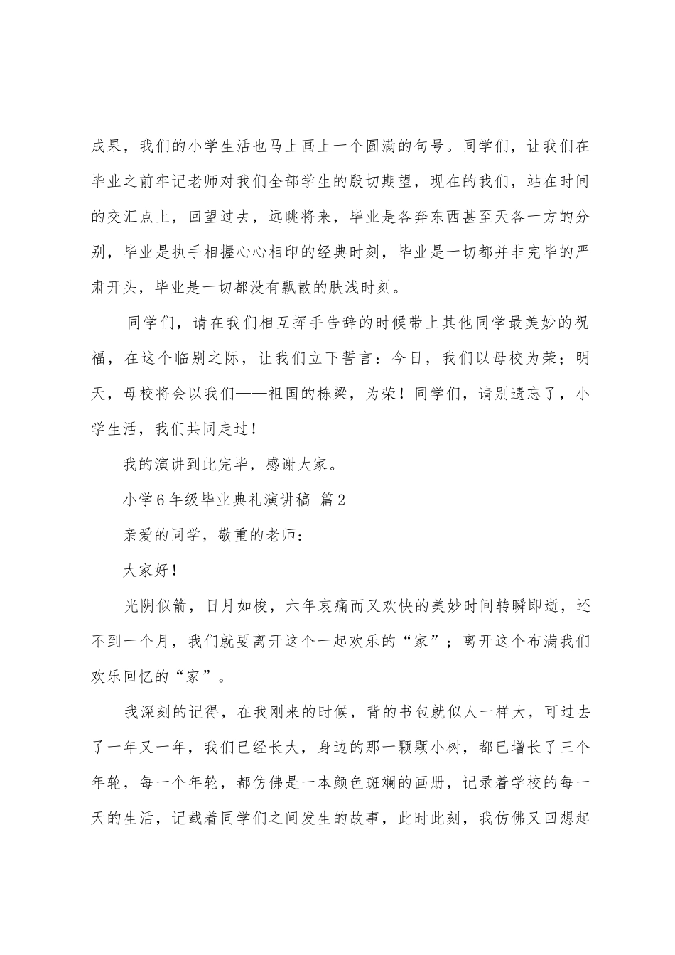 小学6年级毕业典礼演讲稿范文600字_第2页