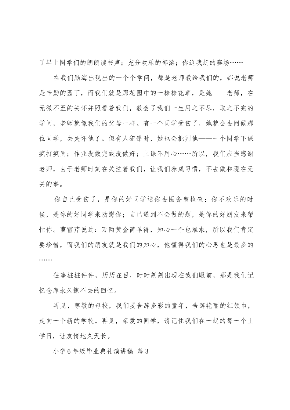 小学6年级毕业典礼演讲稿范文600字_第3页