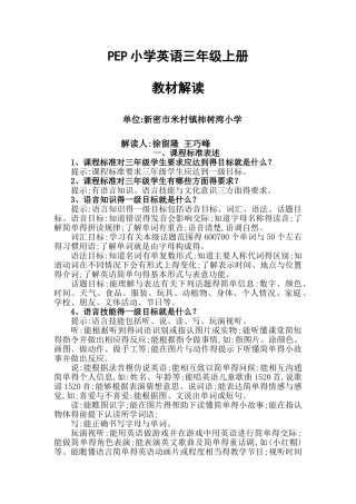 小学PEP三年级英语上册课标解读