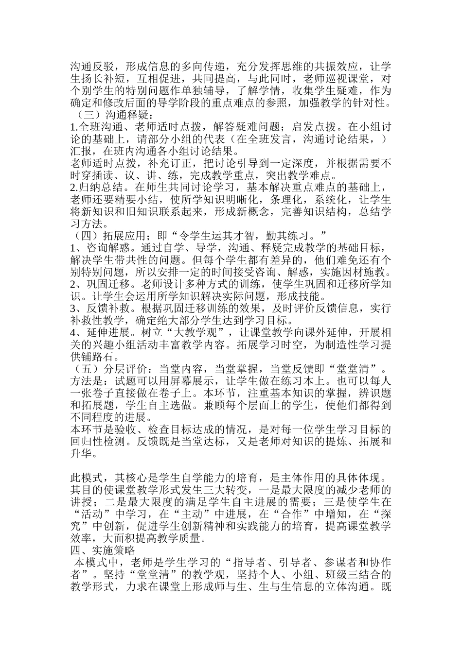 小学“五环递进有效课堂教学模式”探究_第2页
