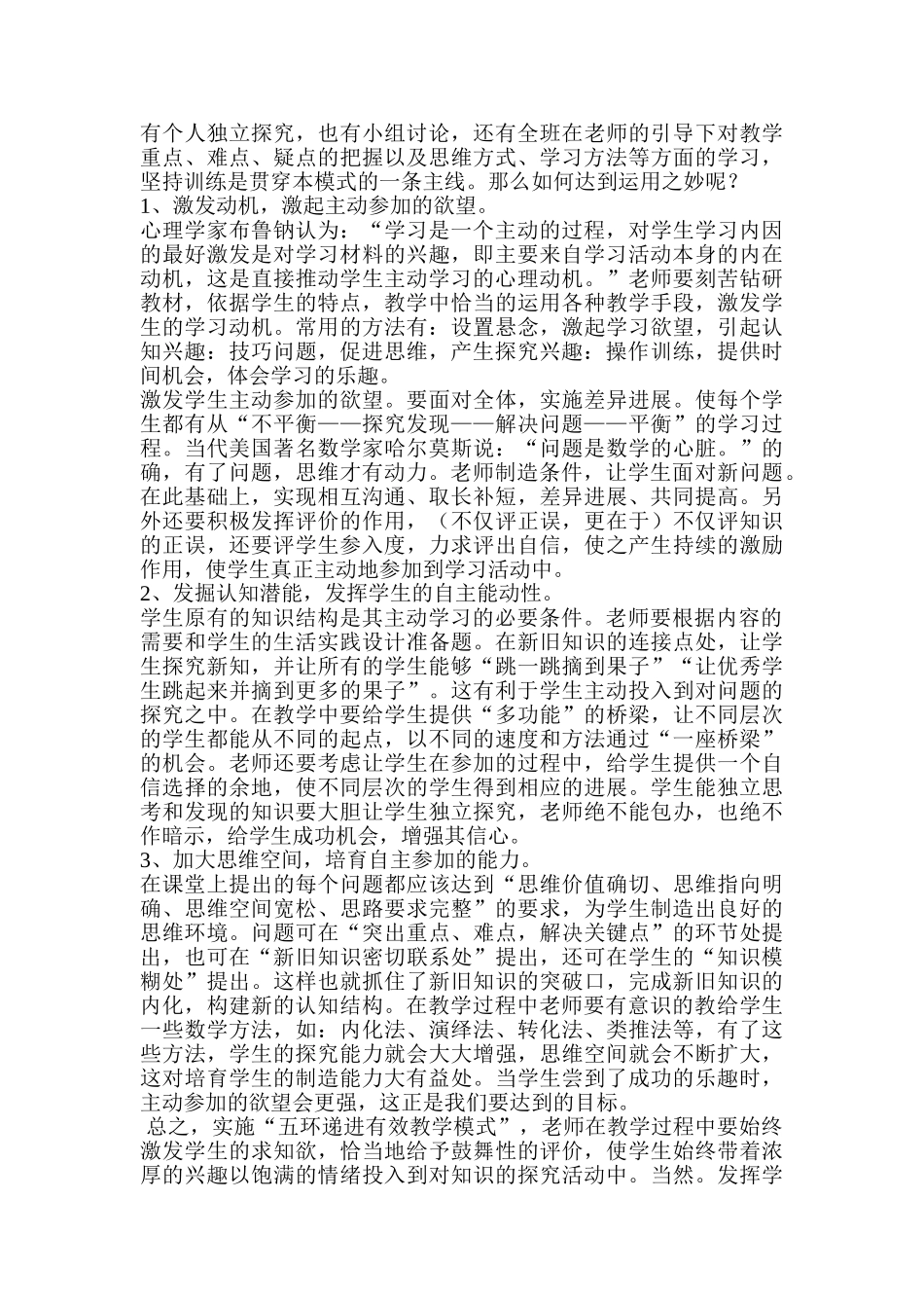 小学“五环递进有效课堂教学模式”探究_第3页