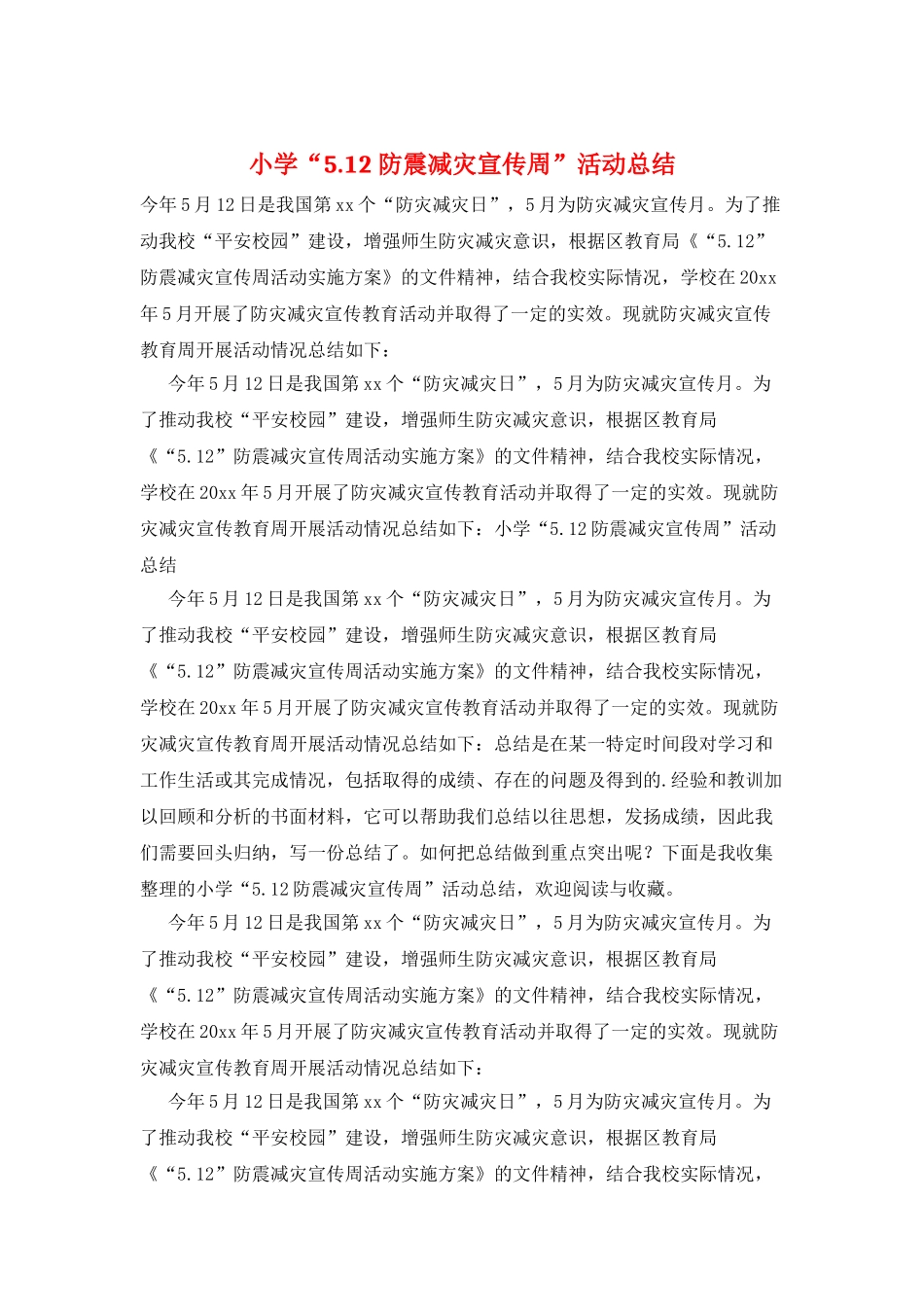 小学“5.12防震减灾宣传周”活动总结_第1页