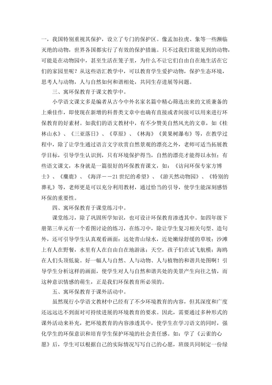 小学7月教学工作计划_第2页