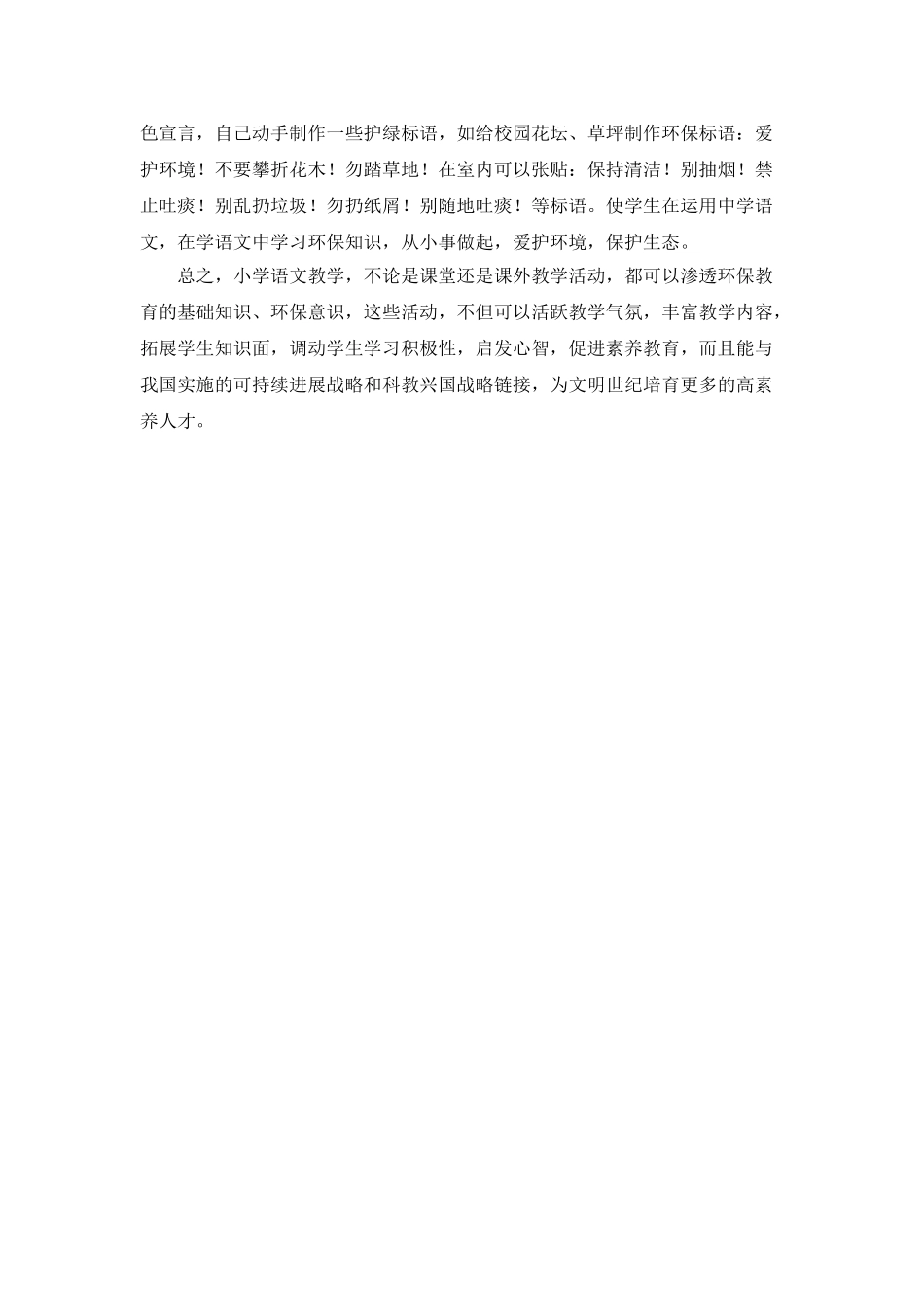 小学7月教学工作计划_第3页