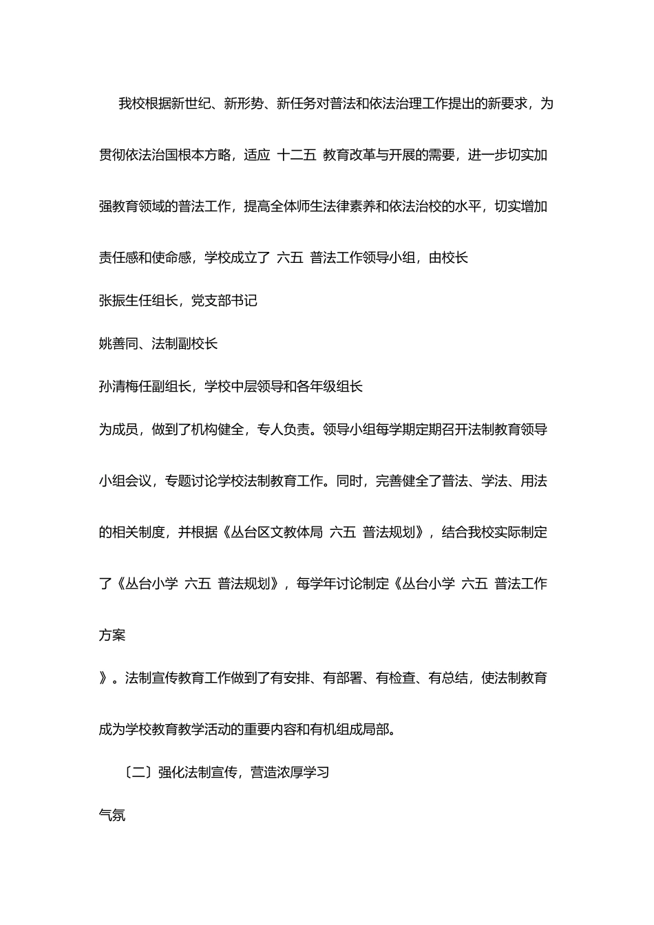 小学“六五”普法工作中期汇报材料_第2页